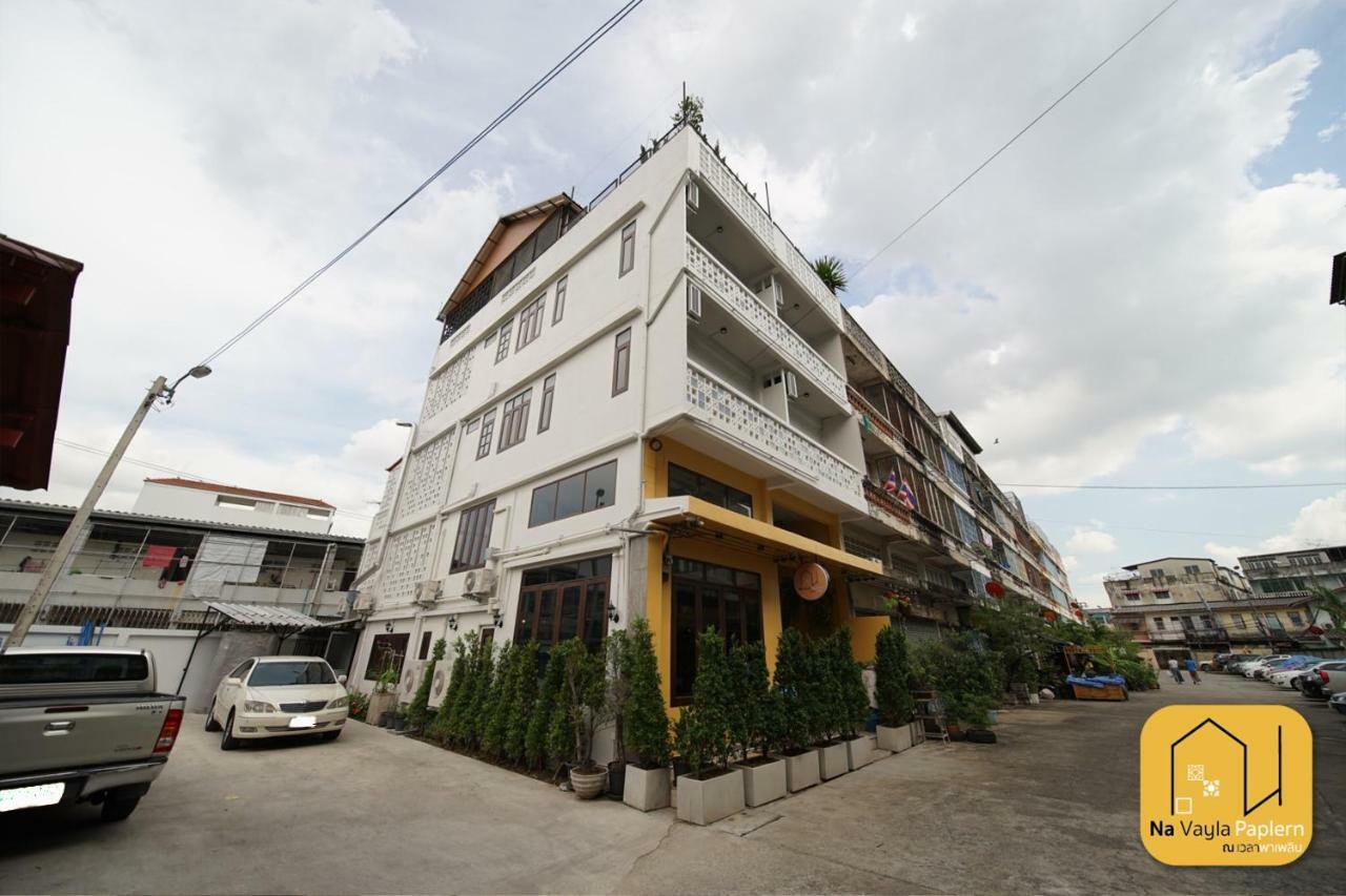 Na Vayla PaPlern Bed & Breakfast Bangkok Dış mekan fotoğraf